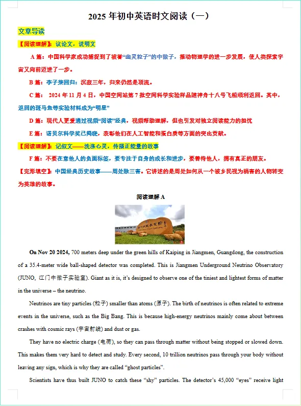 【中考资源】2026年中考英语《热点话题+时文》阅读系列-第3张图片-四季读书网