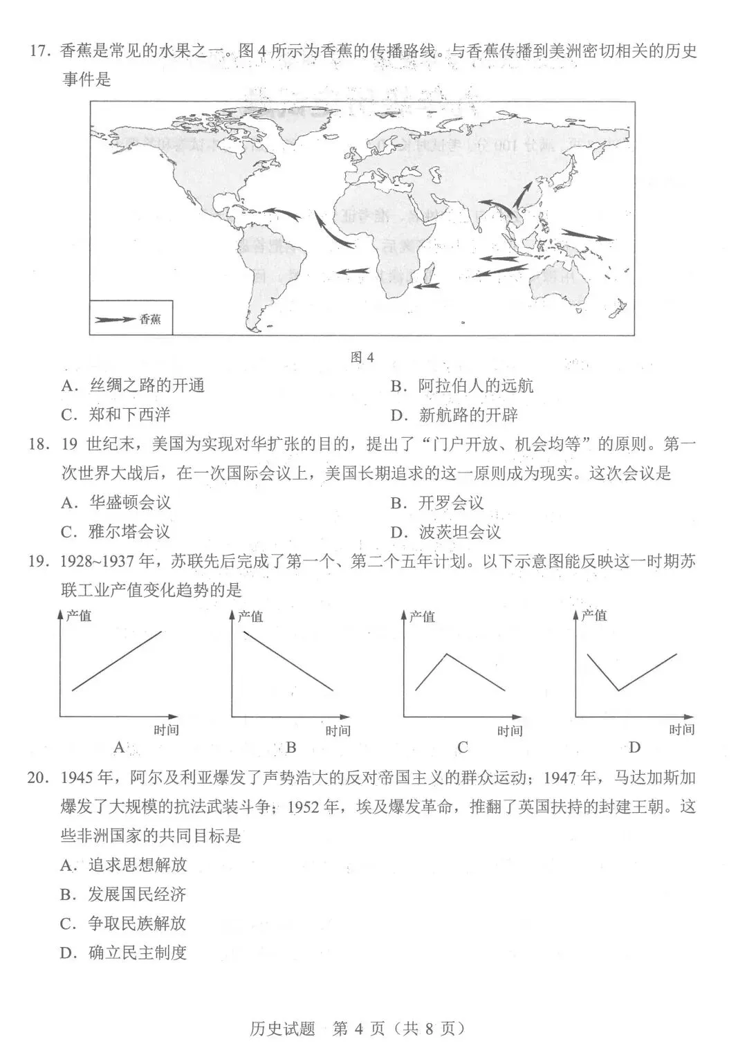 2026年山东中考统考英语、历史、地理、生物样卷 | PDF下载版-第15张图片-四季读书网