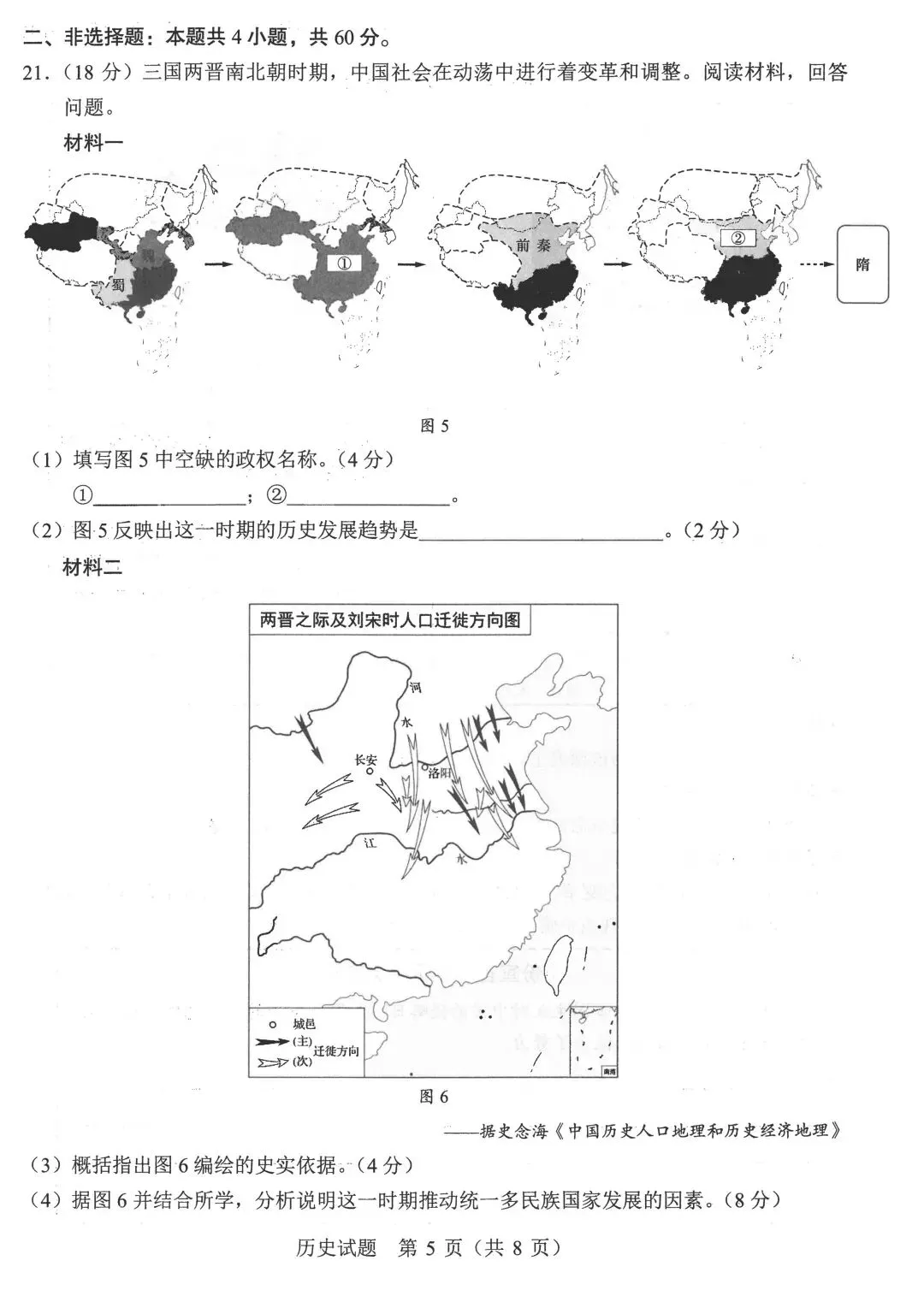 2026年山东中考统考英语、历史、地理、生物样卷 | PDF下载版-第16张图片-四季读书网