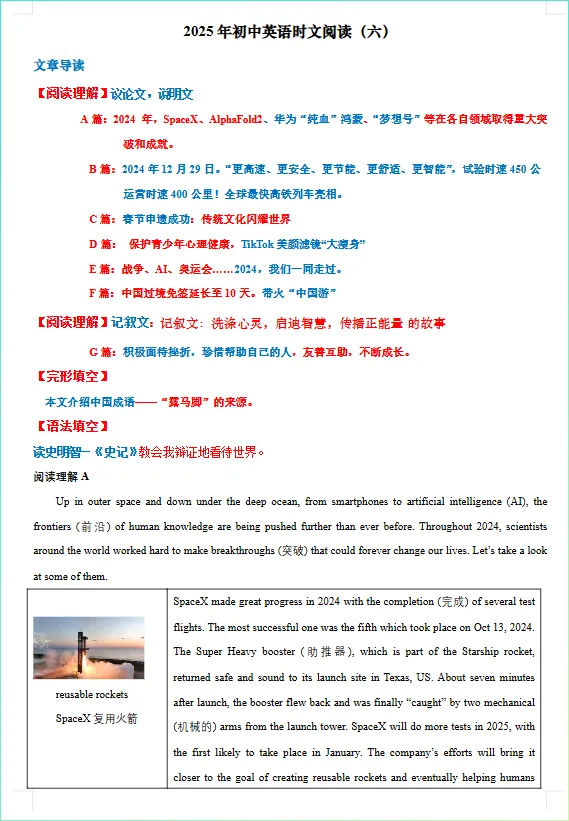 【中考资源】2026年中考英语《热点话题+时文》阅读系列-第6张图片-四季读书网