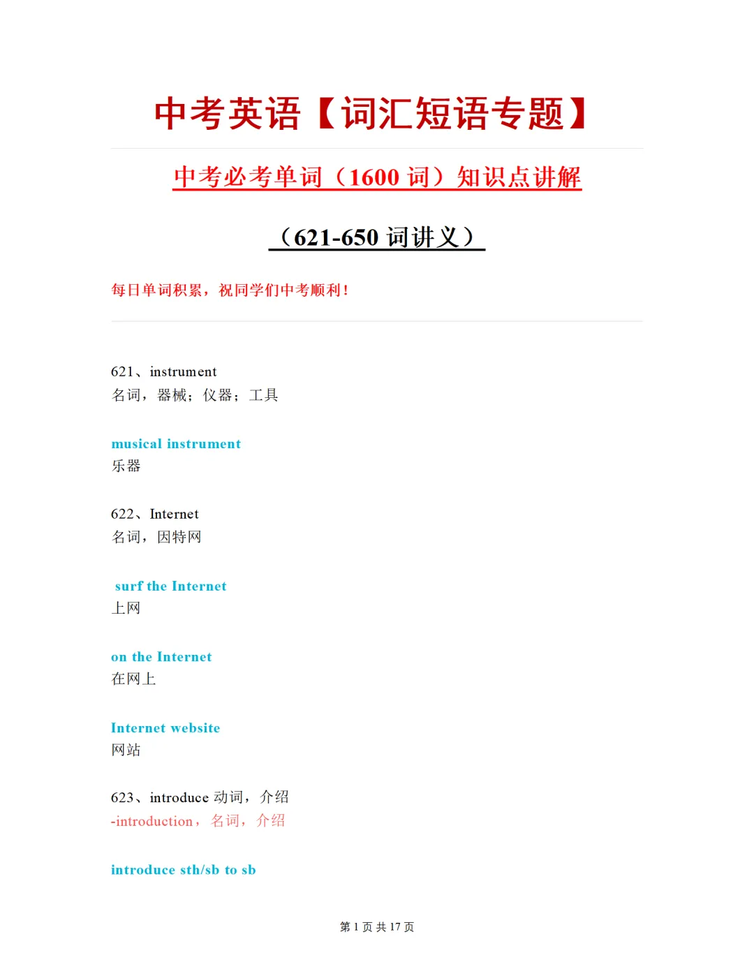 中考必考单词(1600词)知识点讲解(621-650词讲义)-第1张图片-四季读书网