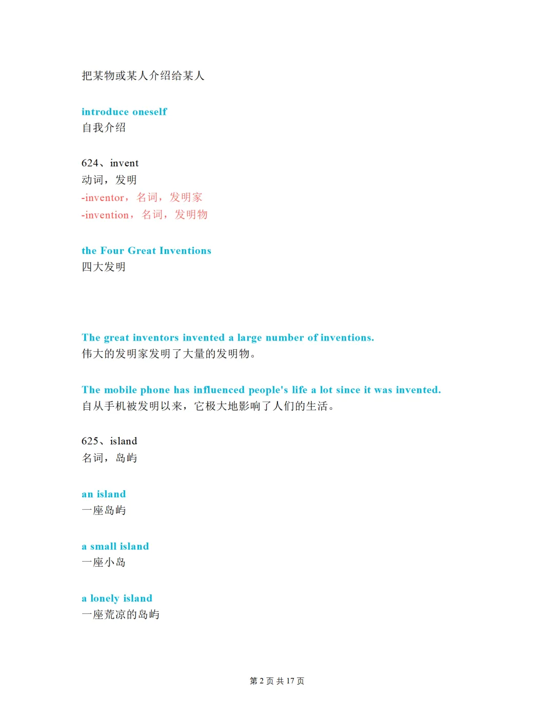 中考必考单词(1600词)知识点讲解(621-650词讲义)-第2张图片-四季读书网