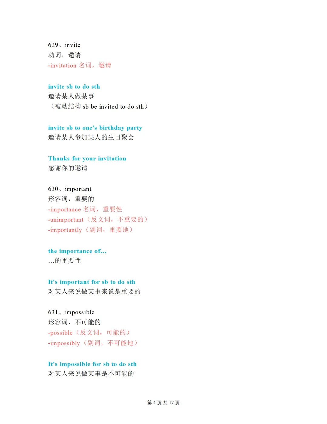 中考必考单词(1600词)知识点讲解(621-650词讲义)-第4张图片-四季读书网