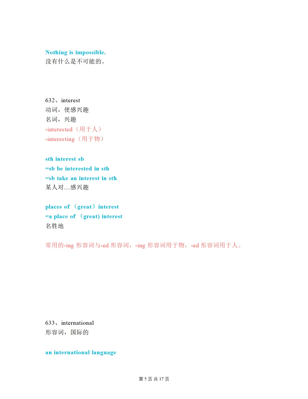 中考必考单词(1600词)知识点讲解(621-650词讲义)-第5张图片-四季读书网