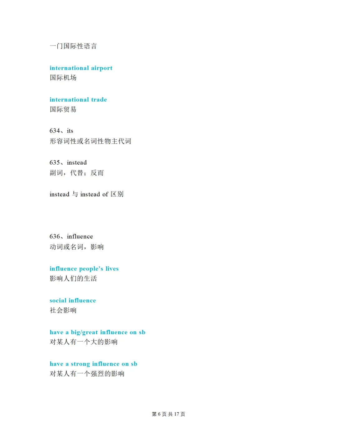 中考必考单词(1600词)知识点讲解(621-650词讲义)-第6张图片-四季读书网