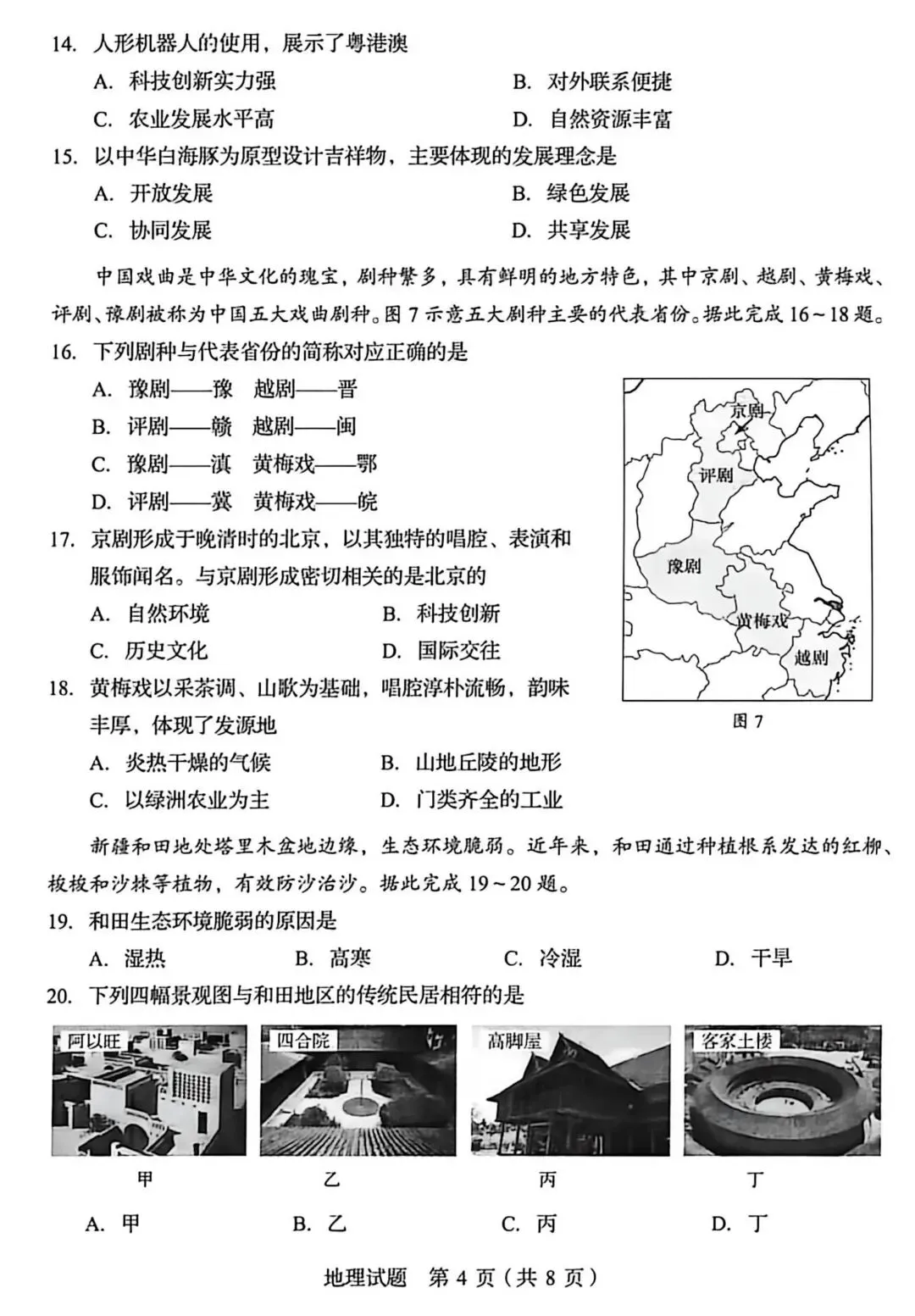 2026年山东中考统考英语、历史、地理、生物样卷 | PDF下载版-第23张图片-四季读书网