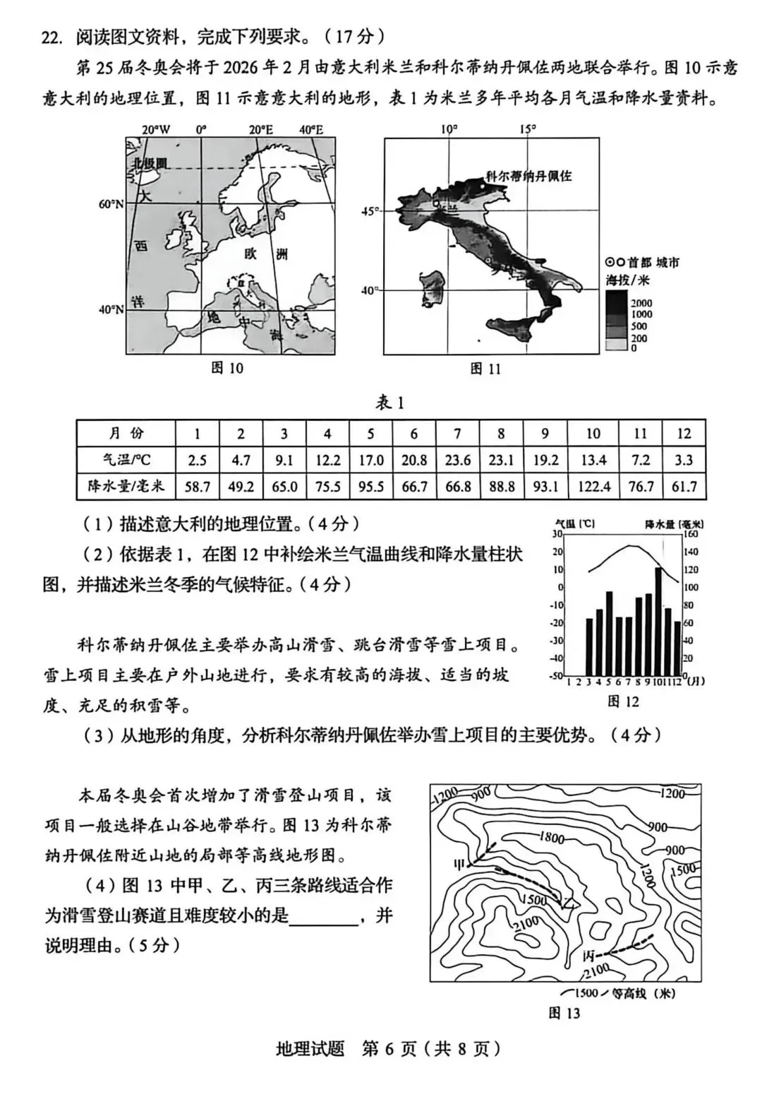 2026年山东中考统考英语、历史、地理、生物样卷 | PDF下载版-第25张图片-四季读书网