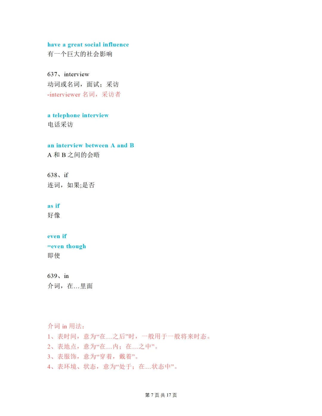 中考必考单词(1600词)知识点讲解(621-650词讲义)-第7张图片-四季读书网