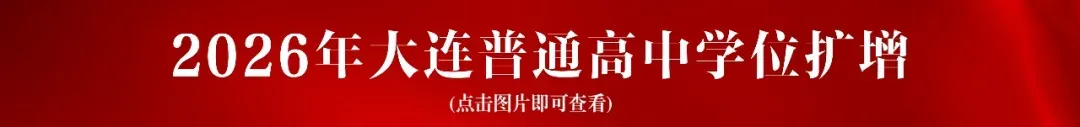 大连近年参加中考人数是多少?想上三甲高中要排多少名?-第8张图片-四季读书网