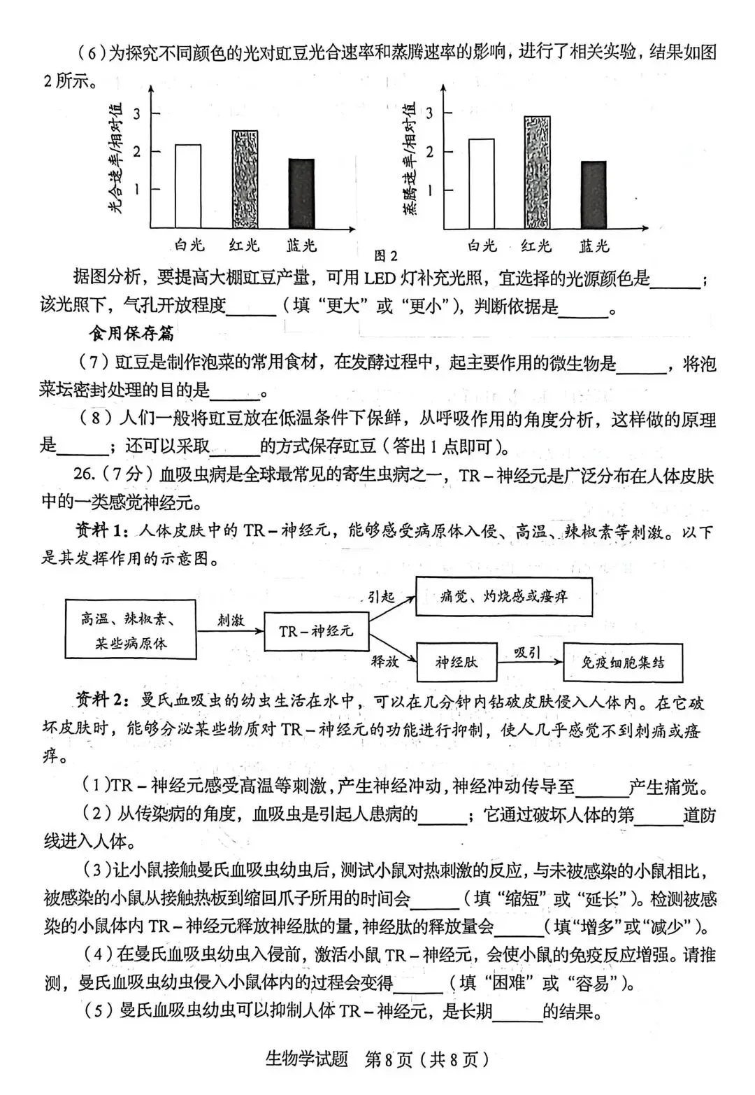 2026年山东中考统考英语、历史、地理、生物样卷 | PDF下载版-第36张图片-四季读书网