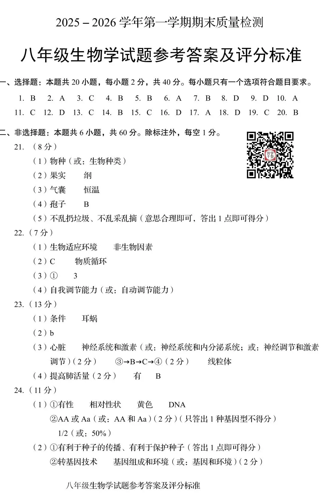 2026年山东中考统考英语、历史、地理、生物样卷 | PDF下载版-第37张图片-四季读书网