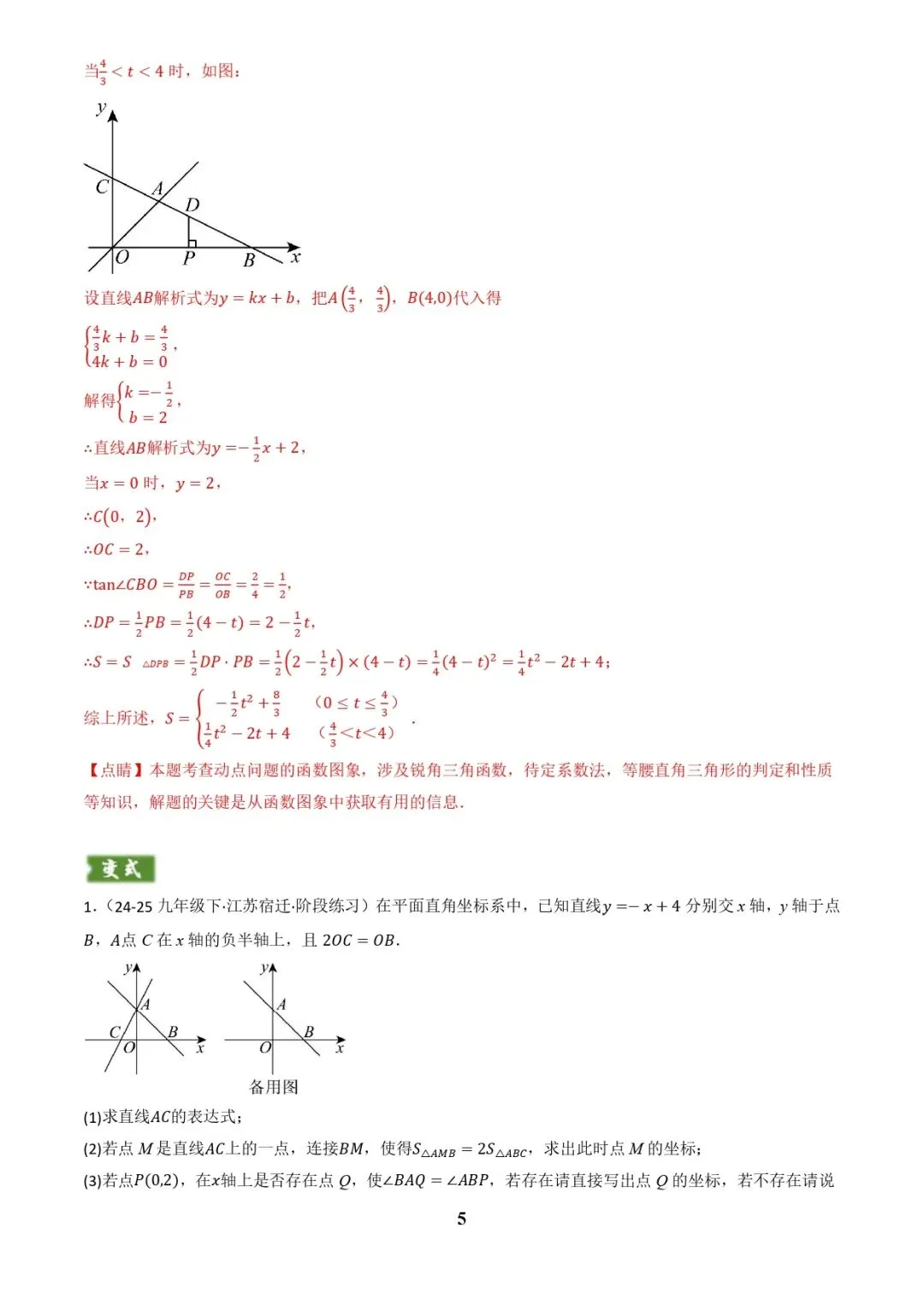 中考数学复习 | 专题04函数的图象与性质解答题模型构建(3大函数5大模型)(解析版)-第5张图片-四季读书网