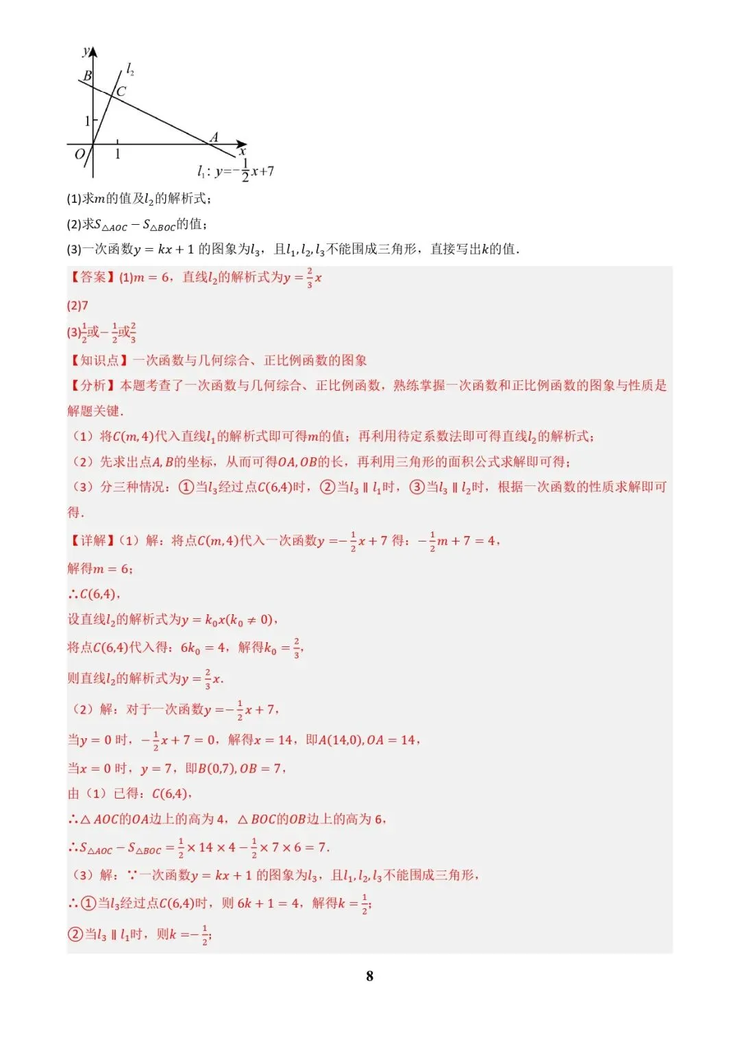 中考数学复习 | 专题04函数的图象与性质解答题模型构建(3大函数5大模型)(解析版)-第8张图片-四季读书网