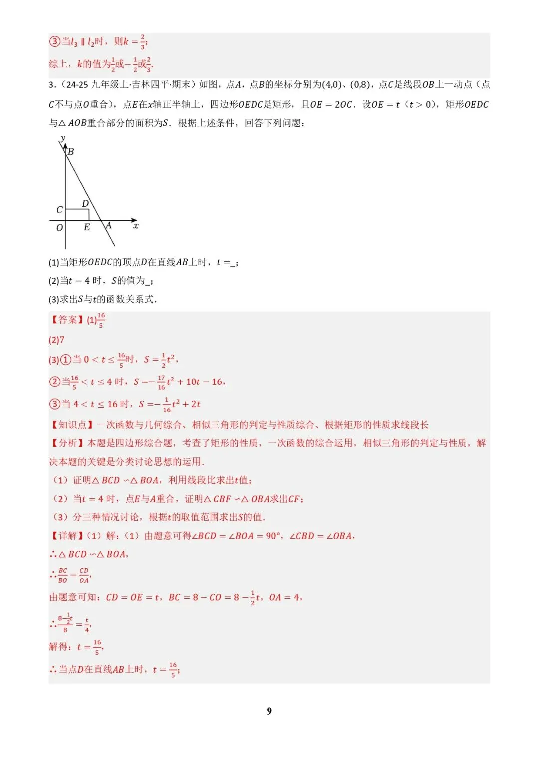 中考数学复习 | 专题04函数的图象与性质解答题模型构建(3大函数5大模型)(解析版)-第9张图片-四季读书网