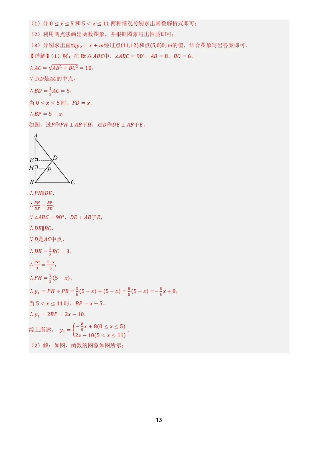 中考数学复习 | 专题04函数的图象与性质解答题模型构建(3大函数5大模型)(解析版)-第13张图片-四季读书网