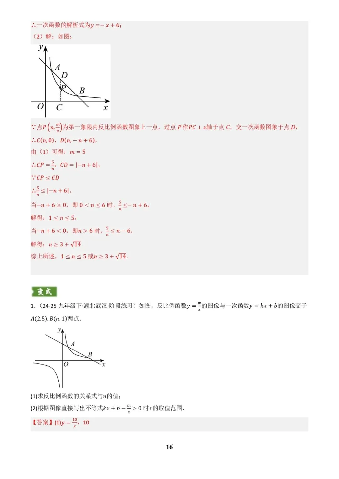 中考数学复习 | 专题04函数的图象与性质解答题模型构建(3大函数5大模型)(解析版)-第16张图片-四季读书网