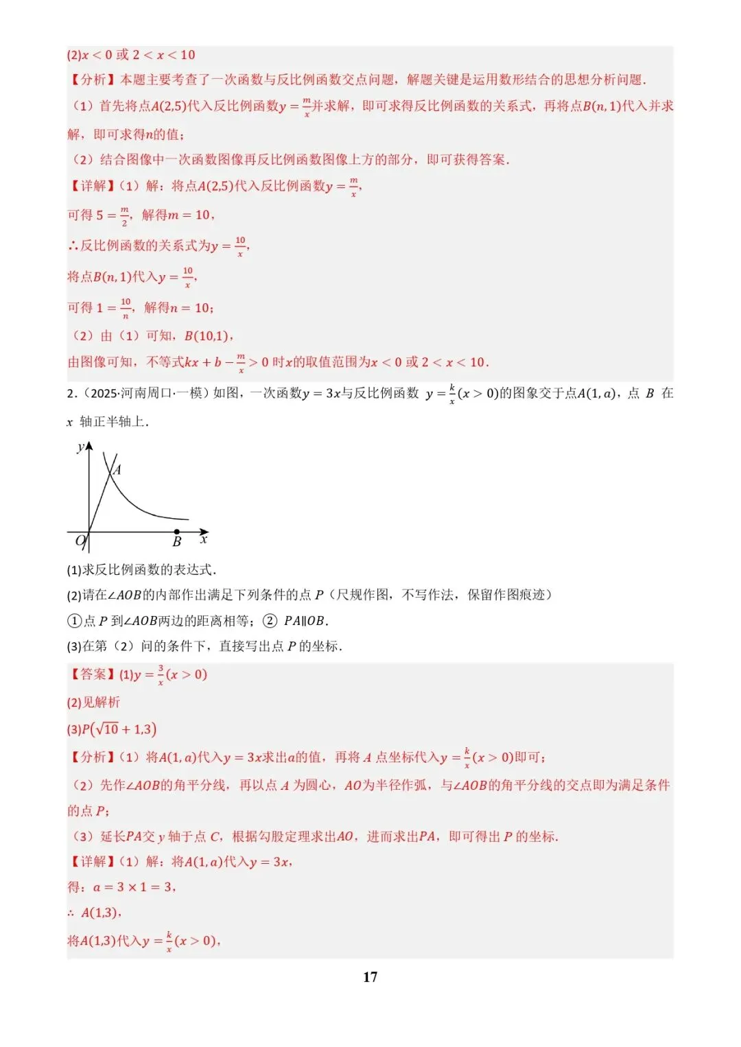 中考数学复习 | 专题04函数的图象与性质解答题模型构建(3大函数5大模型)(解析版)-第17张图片-四季读书网