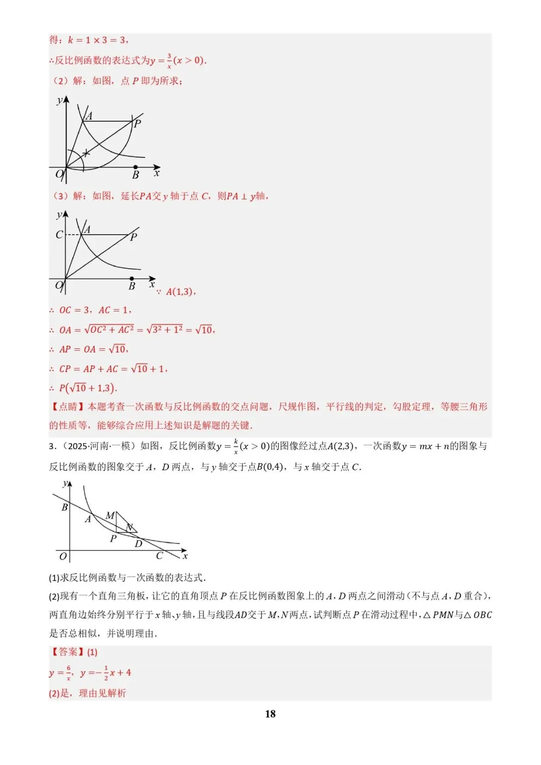 中考数学复习 | 专题04函数的图象与性质解答题模型构建(3大函数5大模型)(解析版)-第18张图片-四季读书网