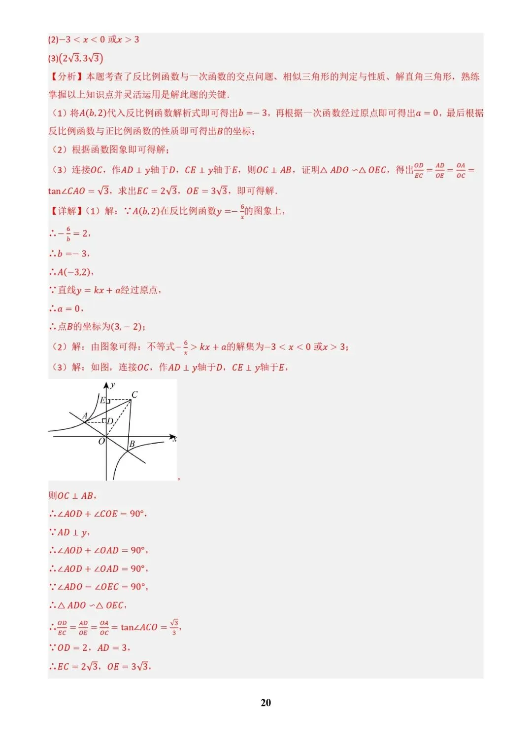 中考数学复习 | 专题04函数的图象与性质解答题模型构建(3大函数5大模型)(解析版)-第20张图片-四季读书网