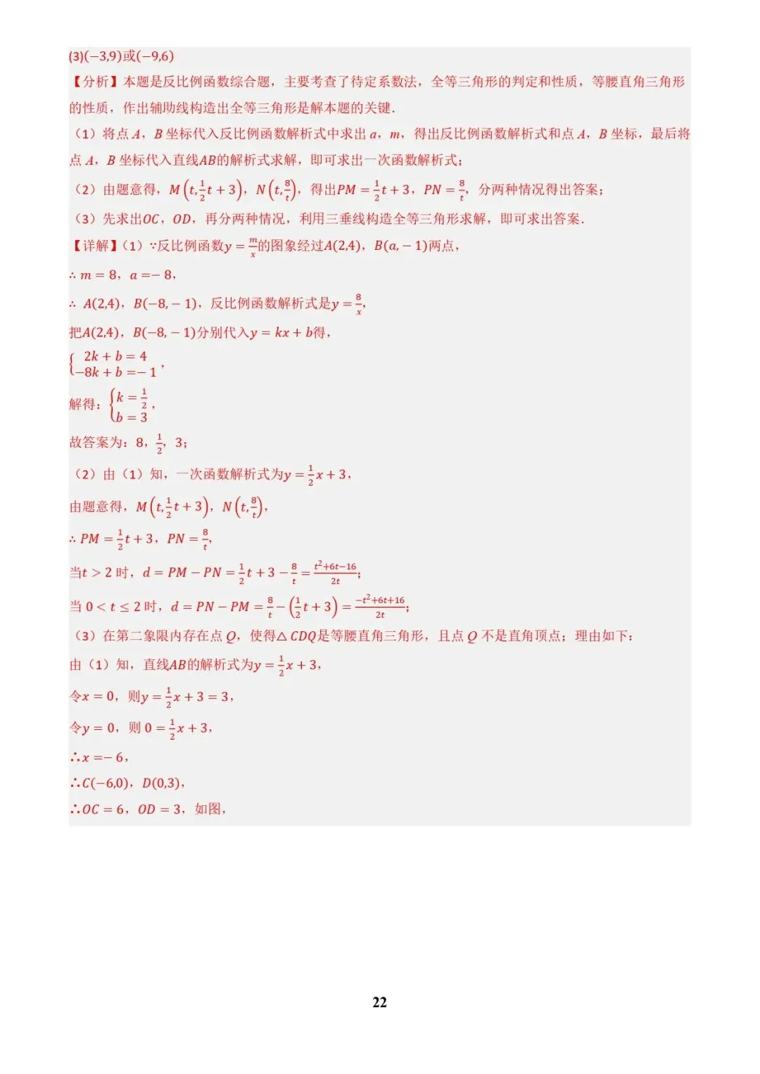 中考数学复习 | 专题04函数的图象与性质解答题模型构建(3大函数5大模型)(解析版)-第22张图片-四季读书网
