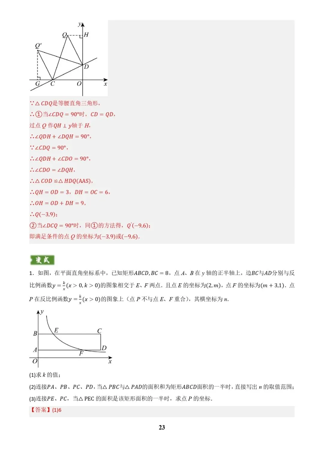 中考数学复习 | 专题04函数的图象与性质解答题模型构建(3大函数5大模型)(解析版)-第23张图片-四季读书网