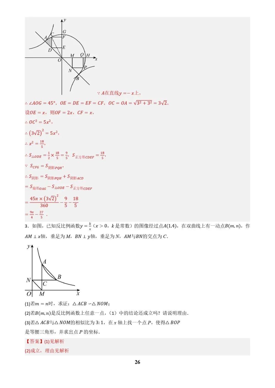 中考数学复习 | 专题04函数的图象与性质解答题模型构建(3大函数5大模型)(解析版)-第26张图片-四季读书网