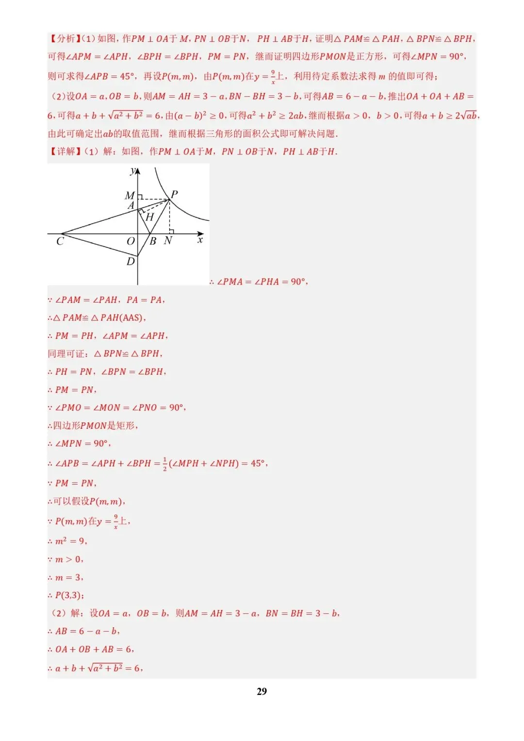 中考数学复习 | 专题04函数的图象与性质解答题模型构建(3大函数5大模型)(解析版)-第29张图片-四季读书网