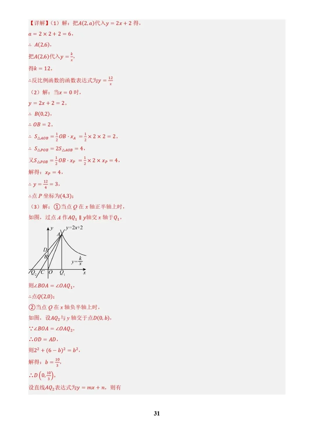 中考数学复习 | 专题04函数的图象与性质解答题模型构建(3大函数5大模型)(解析版)-第31张图片-四季读书网