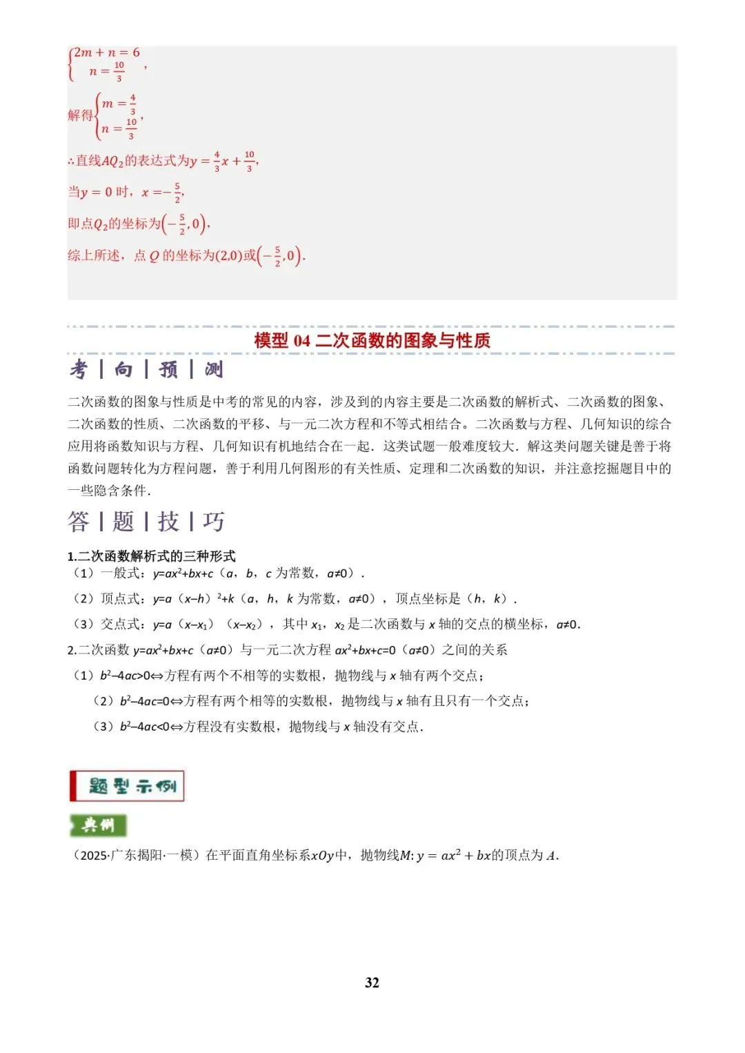中考数学复习 | 专题04函数的图象与性质解答题模型构建(3大函数5大模型)(解析版)-第32张图片-四季读书网