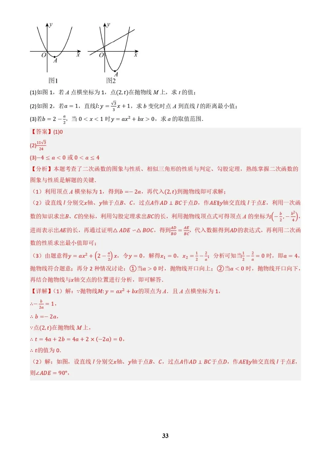 中考数学复习 | 专题04函数的图象与性质解答题模型构建(3大函数5大模型)(解析版)-第33张图片-四季读书网