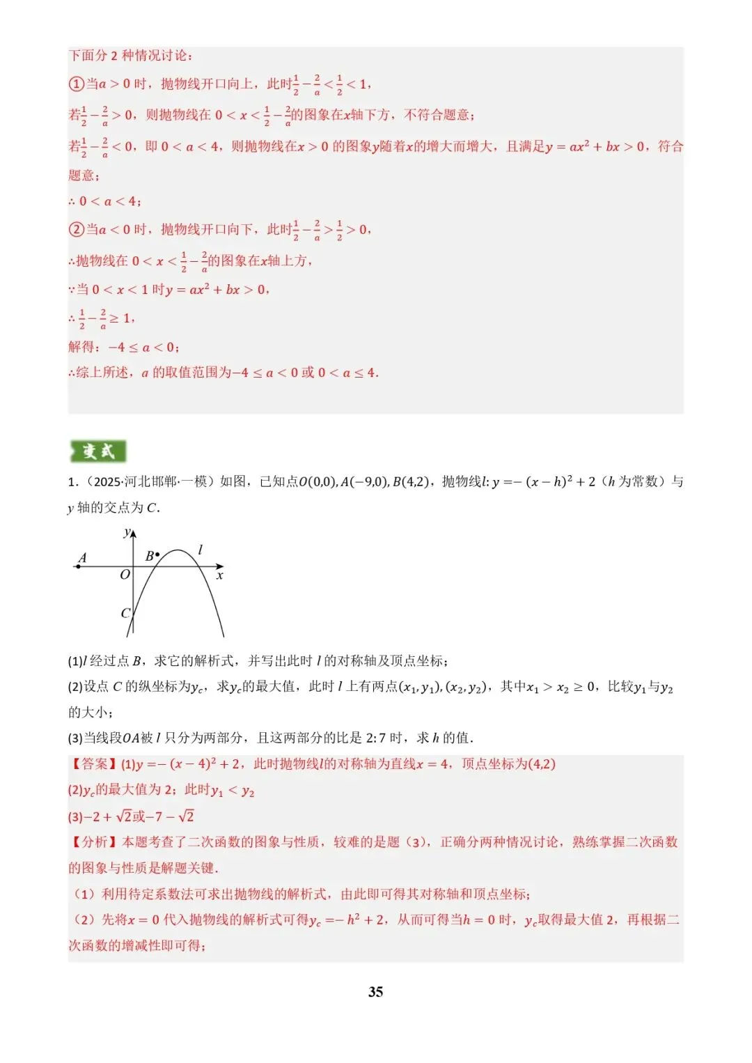 中考数学复习 | 专题04函数的图象与性质解答题模型构建(3大函数5大模型)(解析版)-第35张图片-四季读书网