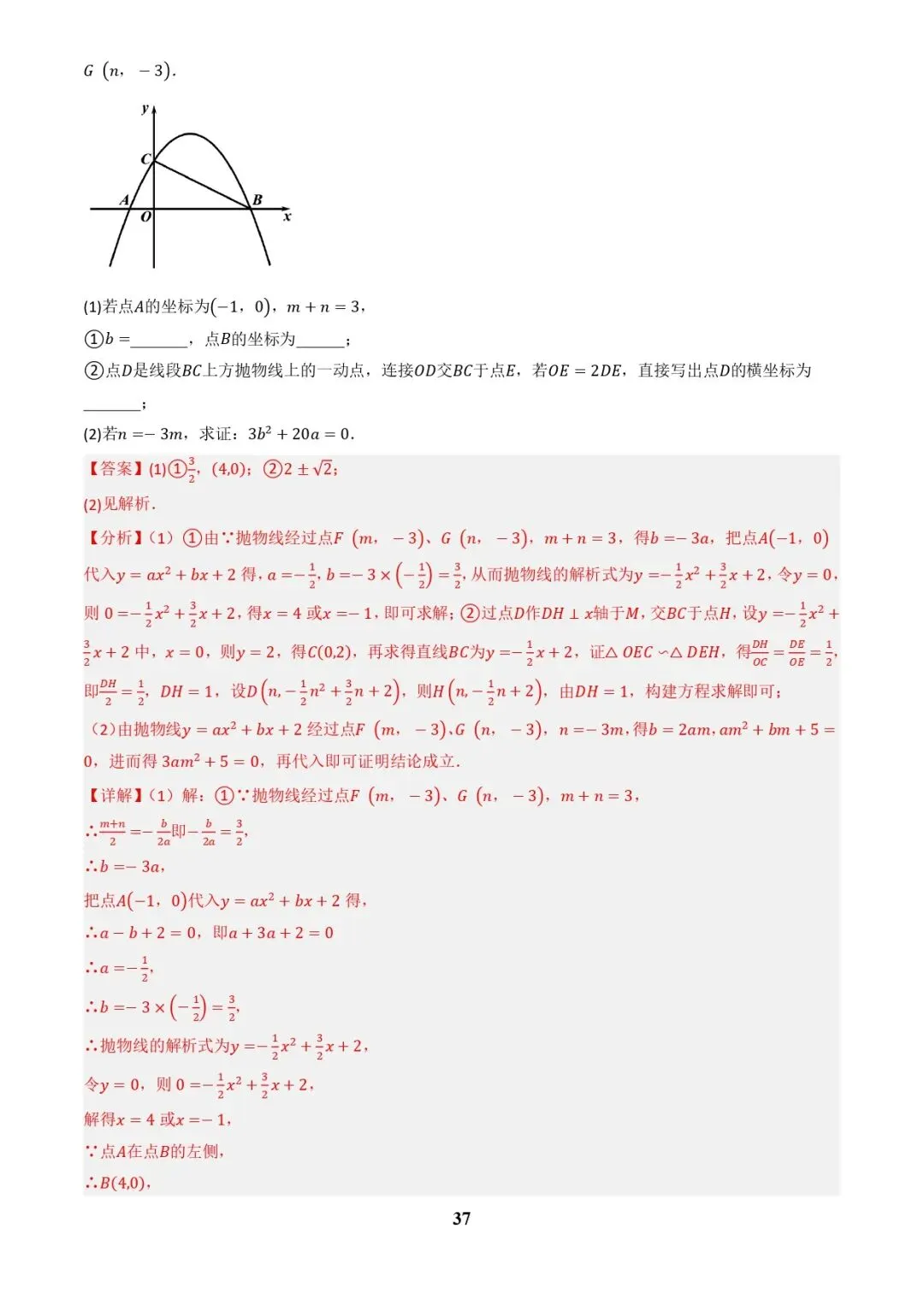 中考数学复习 | 专题04函数的图象与性质解答题模型构建(3大函数5大模型)(解析版)-第37张图片-四季读书网