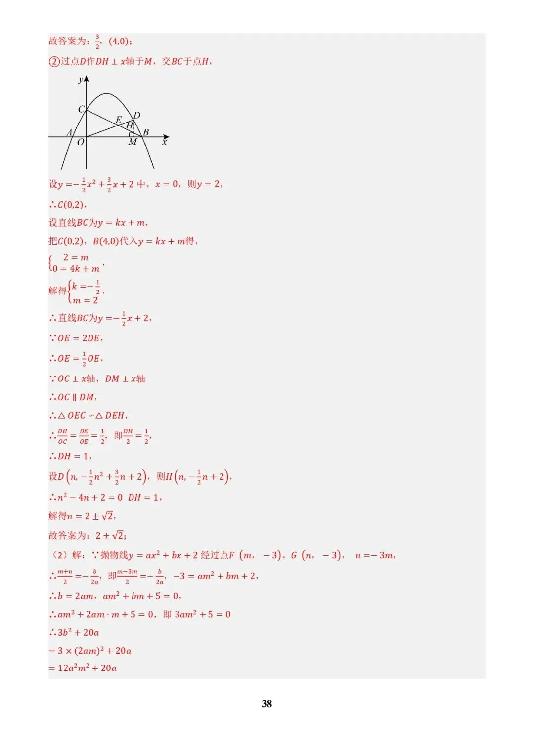 中考数学复习 | 专题04函数的图象与性质解答题模型构建(3大函数5大模型)(解析版)-第38张图片-四季读书网
