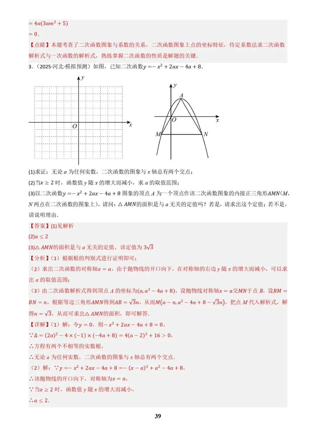 中考数学复习 | 专题04函数的图象与性质解答题模型构建(3大函数5大模型)(解析版)-第39张图片-四季读书网