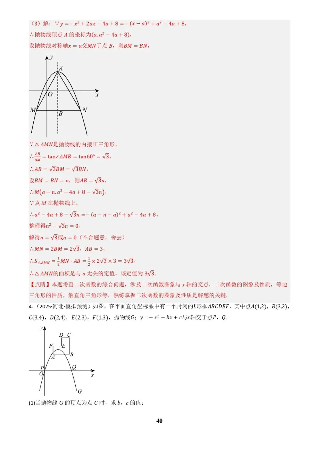 中考数学复习 | 专题04函数的图象与性质解答题模型构建(3大函数5大模型)(解析版)-第40张图片-四季读书网