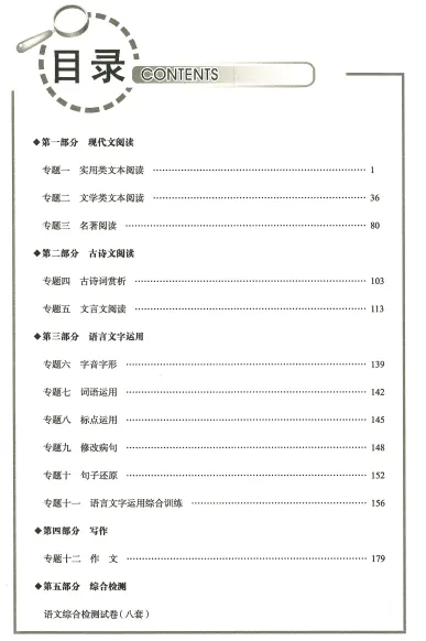 【初中教辅】2026《天下中考•专题总复习》语文、英语 |PDF可下载(百度/夸克)-第5张图片-四季读书网 【初中教辅】2026《天下中考•专题总复习》语文、英语 |PDF可下载(百度/夸克)-第5张图片-四季读书网