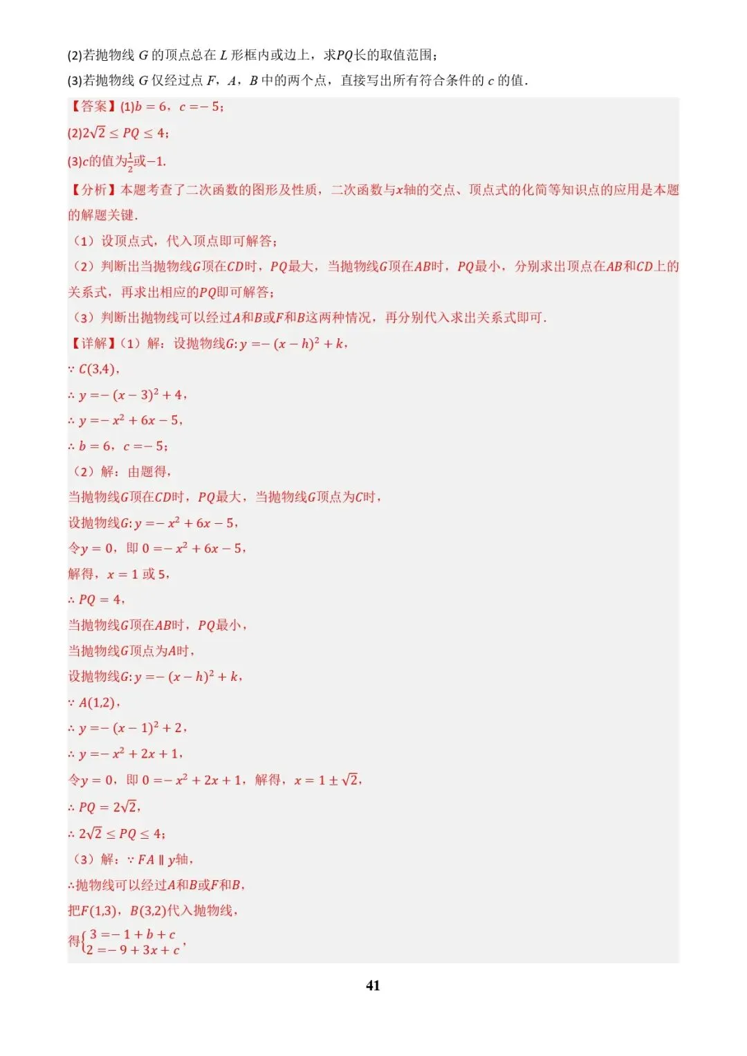中考数学复习 | 专题04函数的图象与性质解答题模型构建(3大函数5大模型)(解析版)-第41张图片-四季读书网