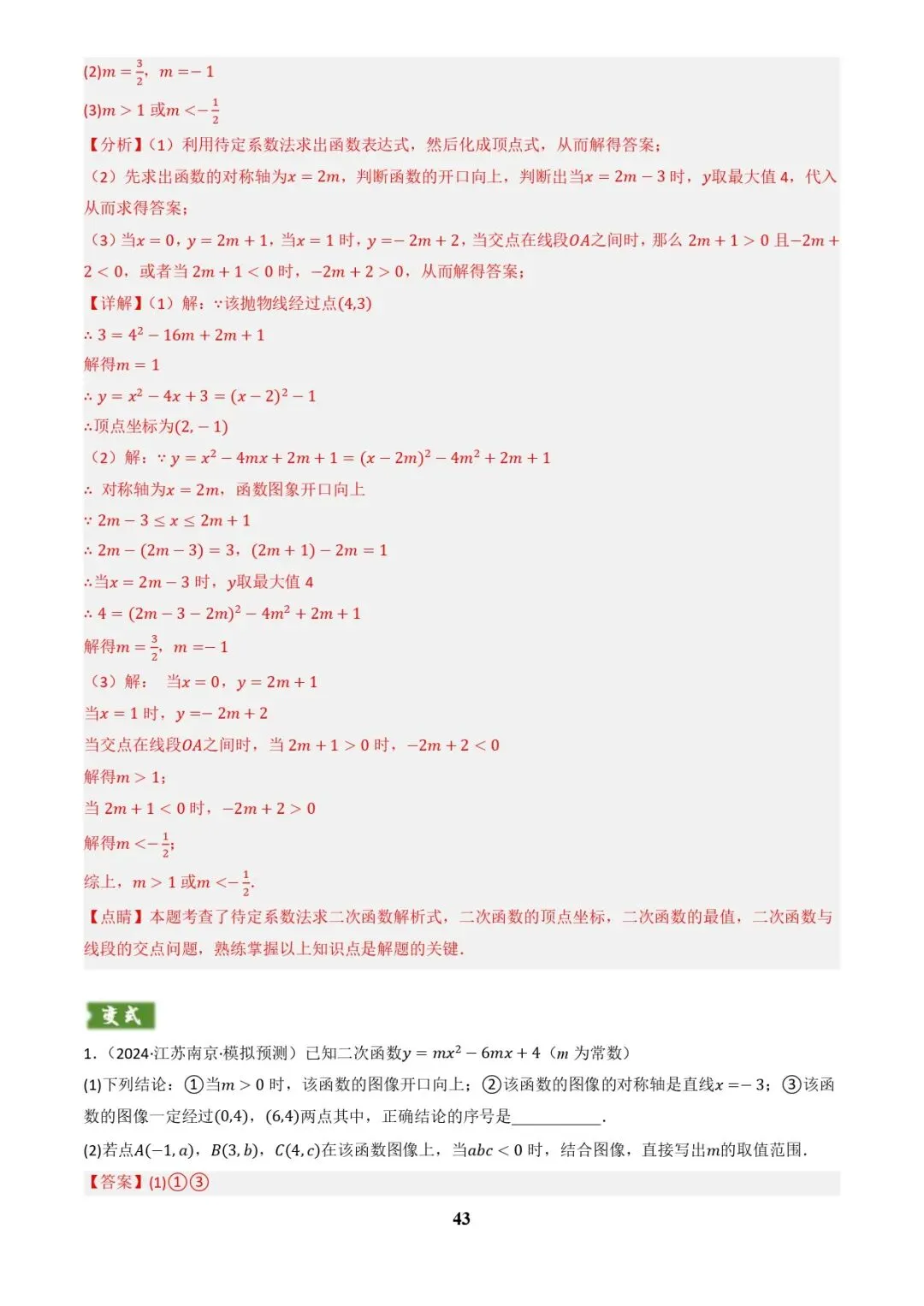 中考数学复习 | 专题04函数的图象与性质解答题模型构建(3大函数5大模型)(解析版)-第43张图片-四季读书网