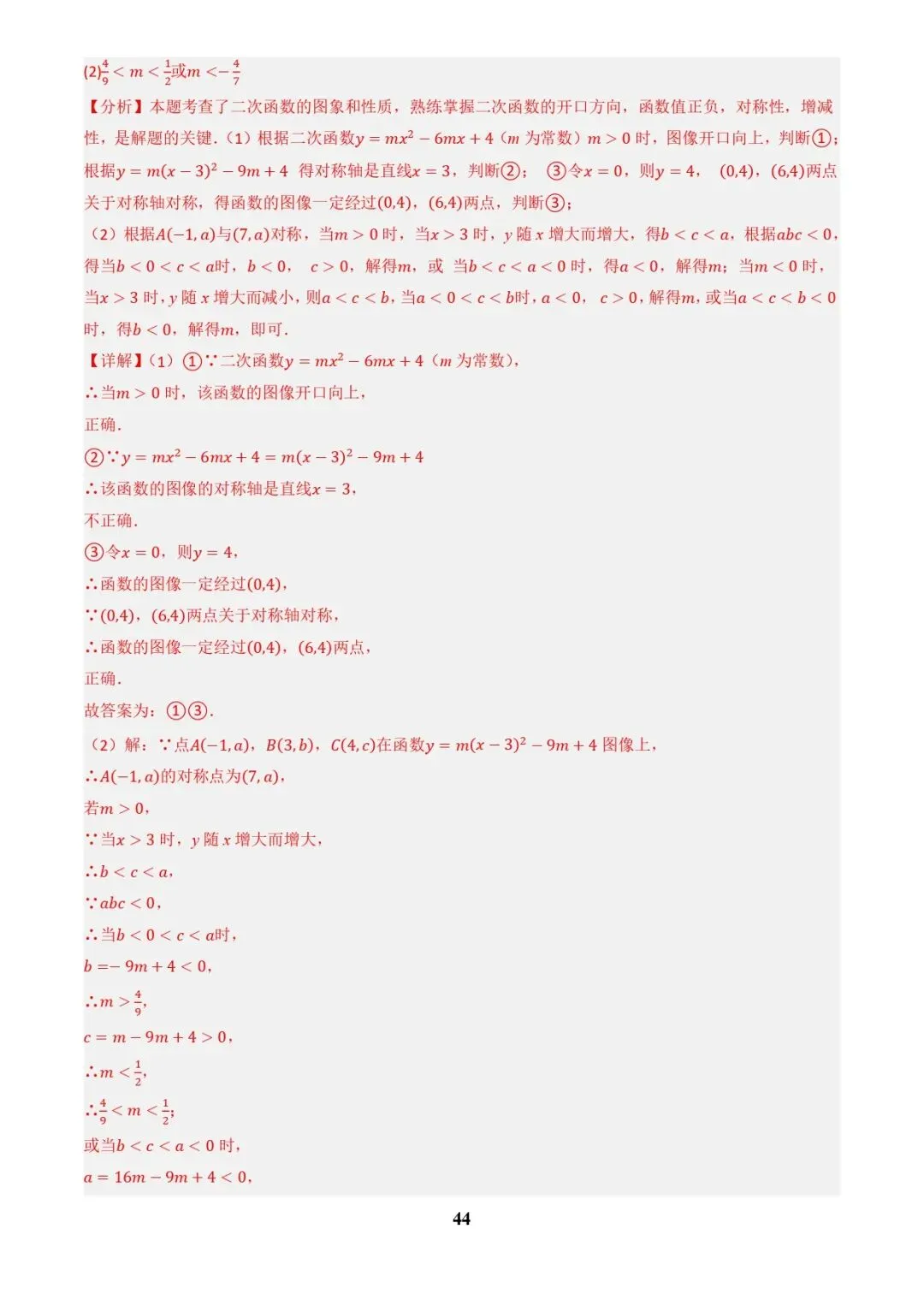 中考数学复习 | 专题04函数的图象与性质解答题模型构建(3大函数5大模型)(解析版)-第44张图片-四季读书网