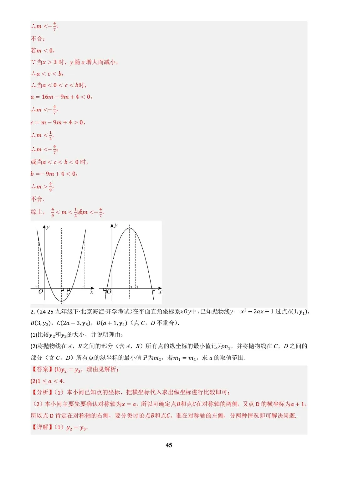 中考数学复习 | 专题04函数的图象与性质解答题模型构建(3大函数5大模型)(解析版)-第45张图片-四季读书网