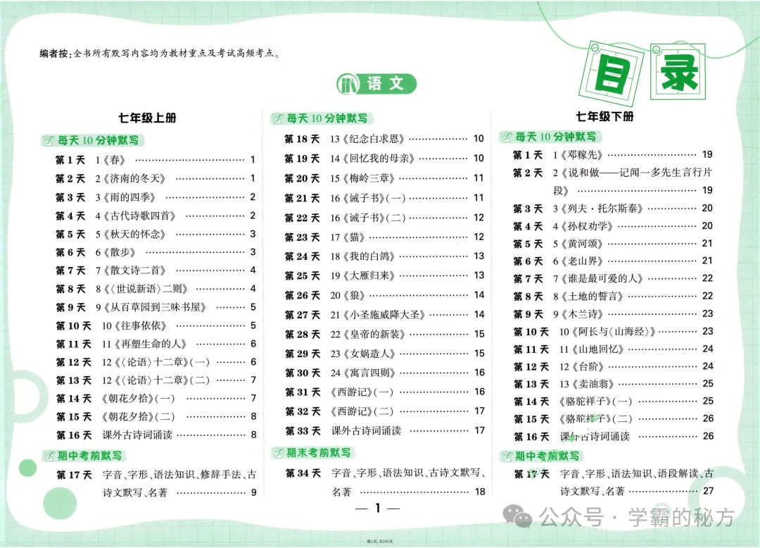 备战中考:初中语文全六册重点知识梳理,现在考试复习,中考语文考135分以上-第1张图片-四季读书网