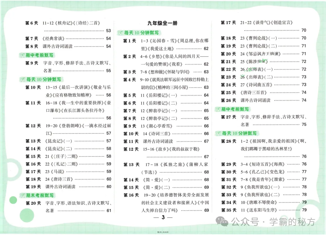 备战中考:初中语文全六册重点知识梳理,现在考试复习,中考语文考135分以上-第3张图片-四季读书网