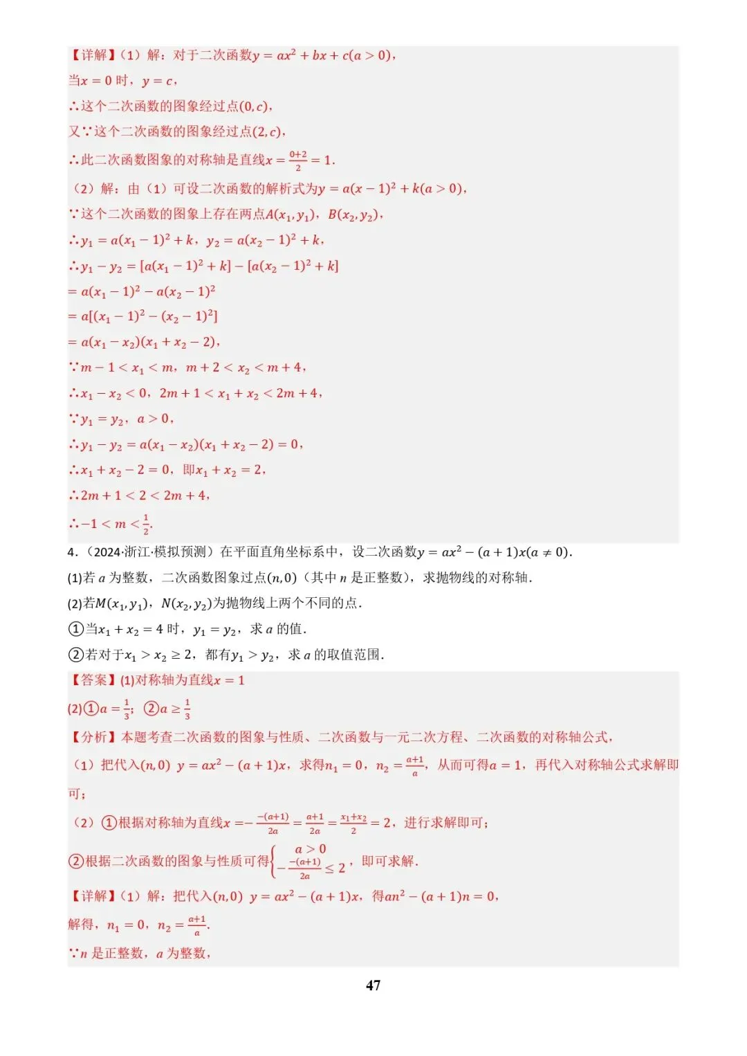 中考数学复习 | 专题04函数的图象与性质解答题模型构建(3大函数5大模型)(解析版)-第47张图片-四季读书网