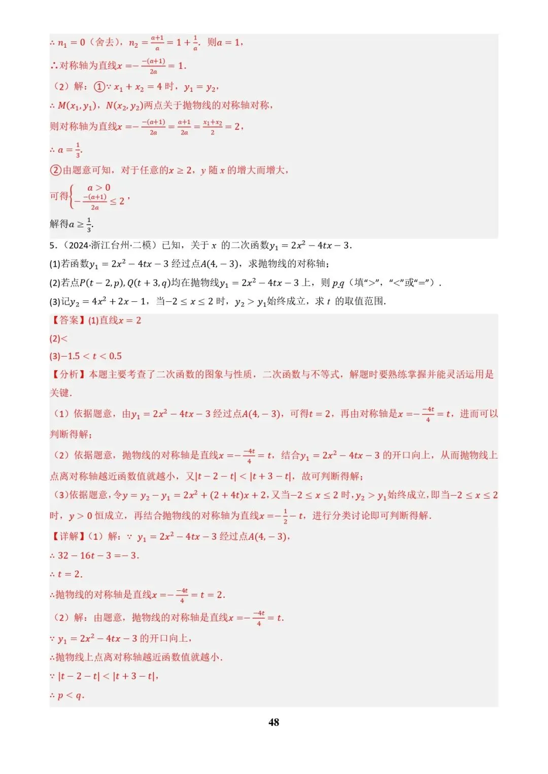 中考数学复习 | 专题04函数的图象与性质解答题模型构建(3大函数5大模型)(解析版)-第48张图片-四季读书网