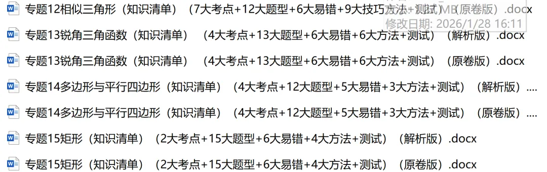 2026版中考数学一轮精品讲义讲练测系列(共125份word+1份pdf版文件)-第13张图片-四季读书网 2026版中考数学一轮精品讲义讲练测系列(共125份word+1份pdf版文件)-第13张图片-四季读书网