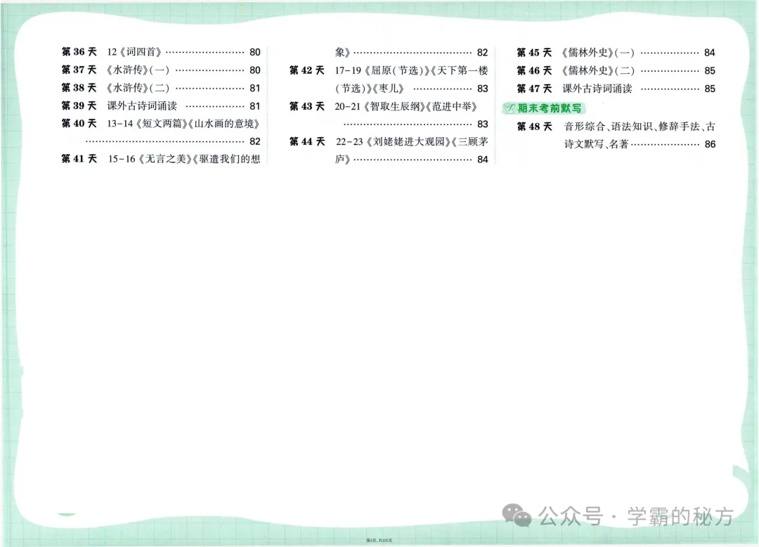 备战中考:初中语文全六册重点知识梳理,现在考试复习,中考语文考135分以上-第4张图片-四季读书网