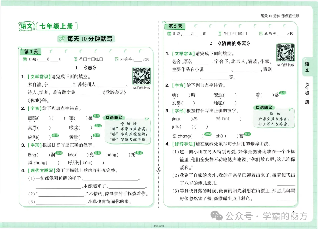 备战中考:初中语文全六册重点知识梳理,现在考试复习,中考语文考135分以上-第5张图片-四季读书网