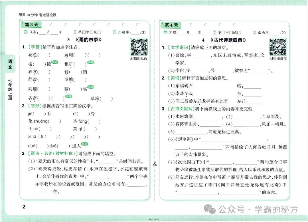 备战中考:初中语文全六册重点知识梳理,现在考试复习,中考语文考135分以上-第6张图片-四季读书网
