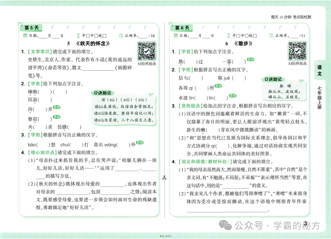 备战中考:初中语文全六册重点知识梳理,现在考试复习,中考语文考135分以上-第7张图片-四季读书网