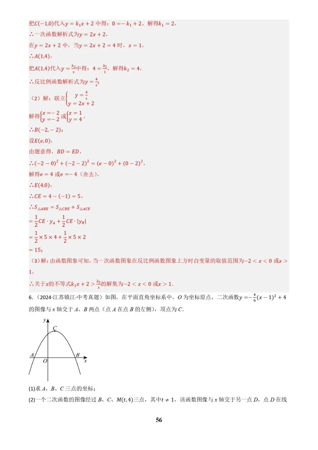 中考数学复习 | 专题04函数的图象与性质解答题模型构建(3大函数5大模型)(解析版)-第56张图片-四季读书网